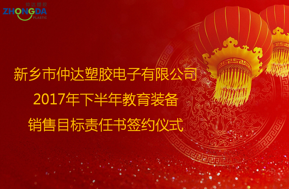 定目標(biāo)，創(chuàng)佳績！