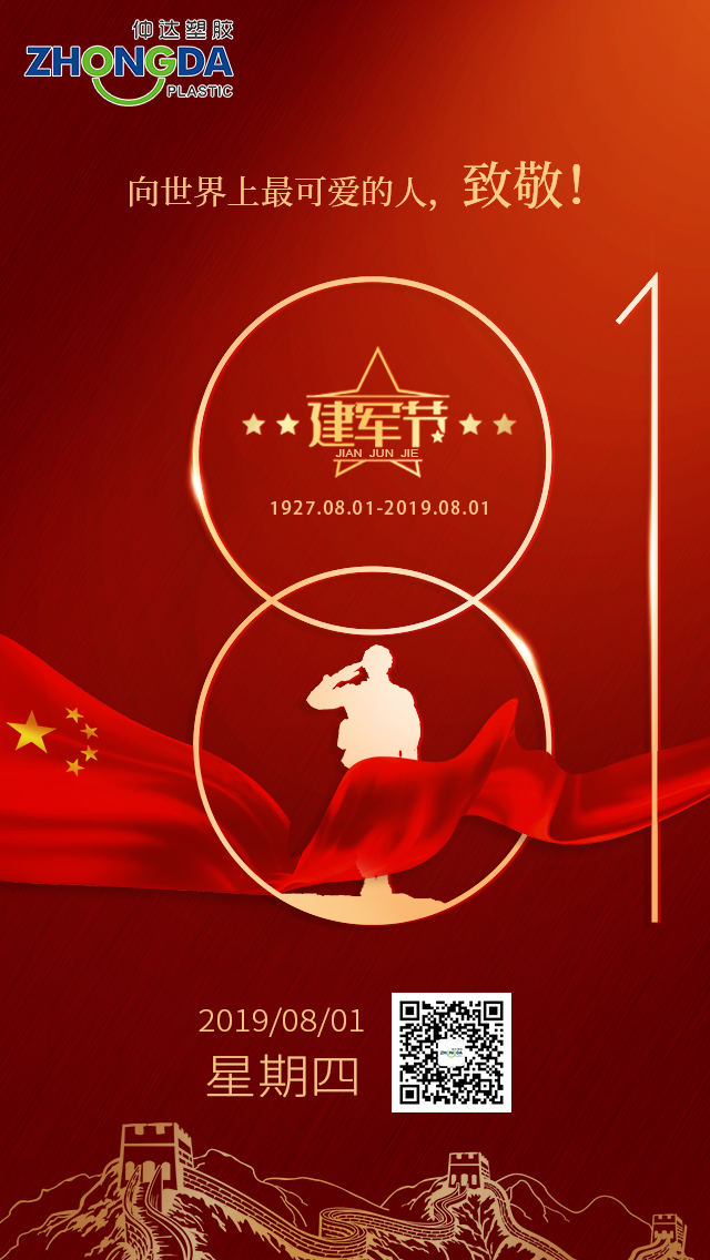 八一建軍節(jié)， 你站立處即安寧！致敬！